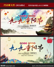 重阳节海报图片