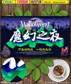 万圣节海报