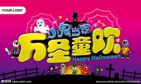 万圣童欢小鬼当家海报