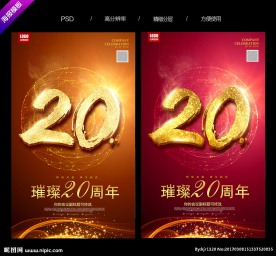 20周年