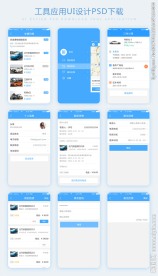 蓝色简洁扁平化汽车工具APPU