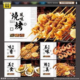 烧烤
