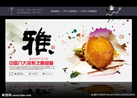 酒店美食展板 美食海报