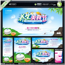 养生美食节