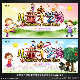 儿童才艺秀