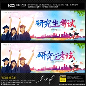 研究生考试