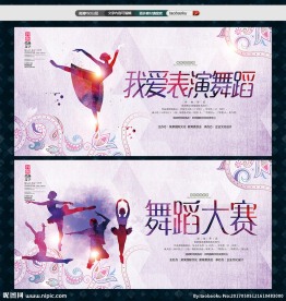 舞蹈艺术演出表演文艺