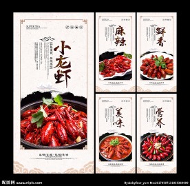 小龙虾