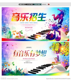 音乐招生音乐培训演出歌唱比赛
