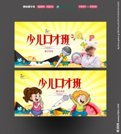少儿口才班
