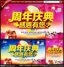 周年庆
