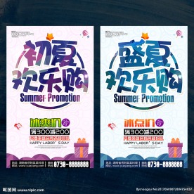 夏季海报