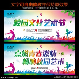 校园文化艺术节