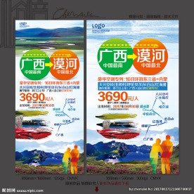 东三省旅游海报