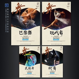 舞蹈宣传海报设计