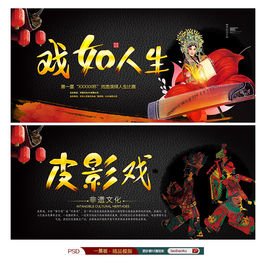 戏曲文化民间艺术风俗人文