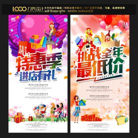 促销海报