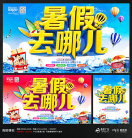 暑假海报