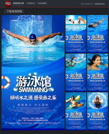 游泳