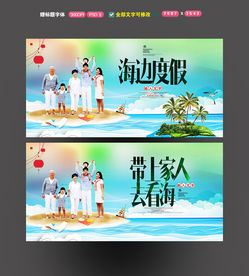海报旅游度假
