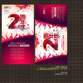 2周年庆