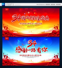 34周年庆