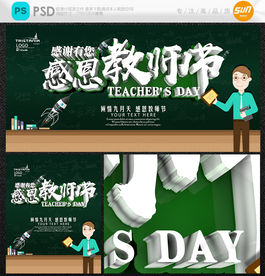 教师节