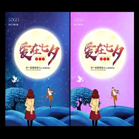 七夕海报