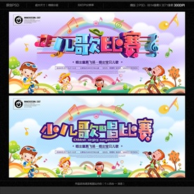 儿歌比赛