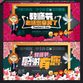 教师节