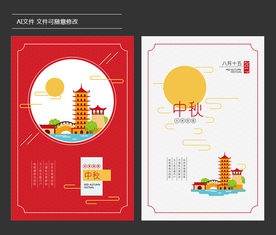 中秋节海报