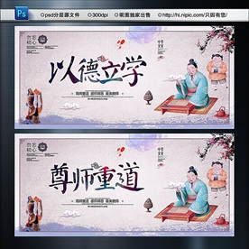 教师节 以德立学 尊师重道