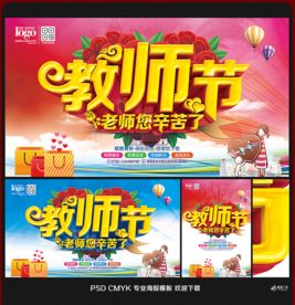 教师节