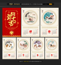 狗年挂历