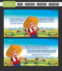 农业展板
