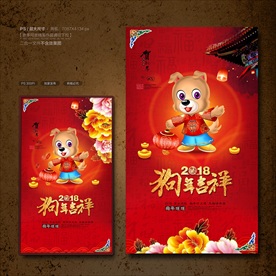狗年海报