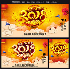 2018春节狗年海报