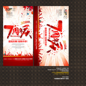 7周年庆