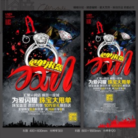 双十一珠宝海报