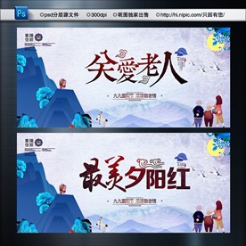 重阳节 关爱老人 最美夕阳红