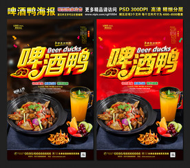 啤酒鸭