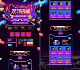 淘宝天猫双11双12狂欢节首页
