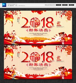 2018新年