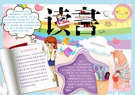 学生读书阅读学习小报手抄报