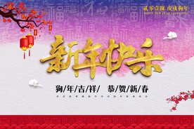 新年背景墙