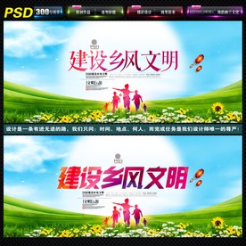 乡风文明