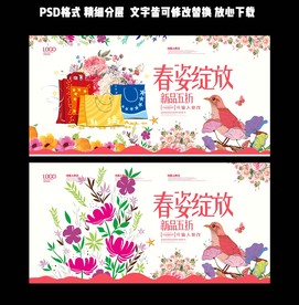 春姿绽放春季新品促销海报设计