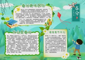 二十四节气春分小报春分手抄报