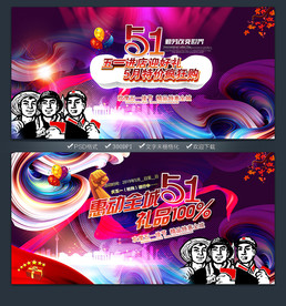 五一劳动节51节宣传