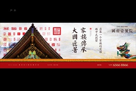 地产 户外 中式